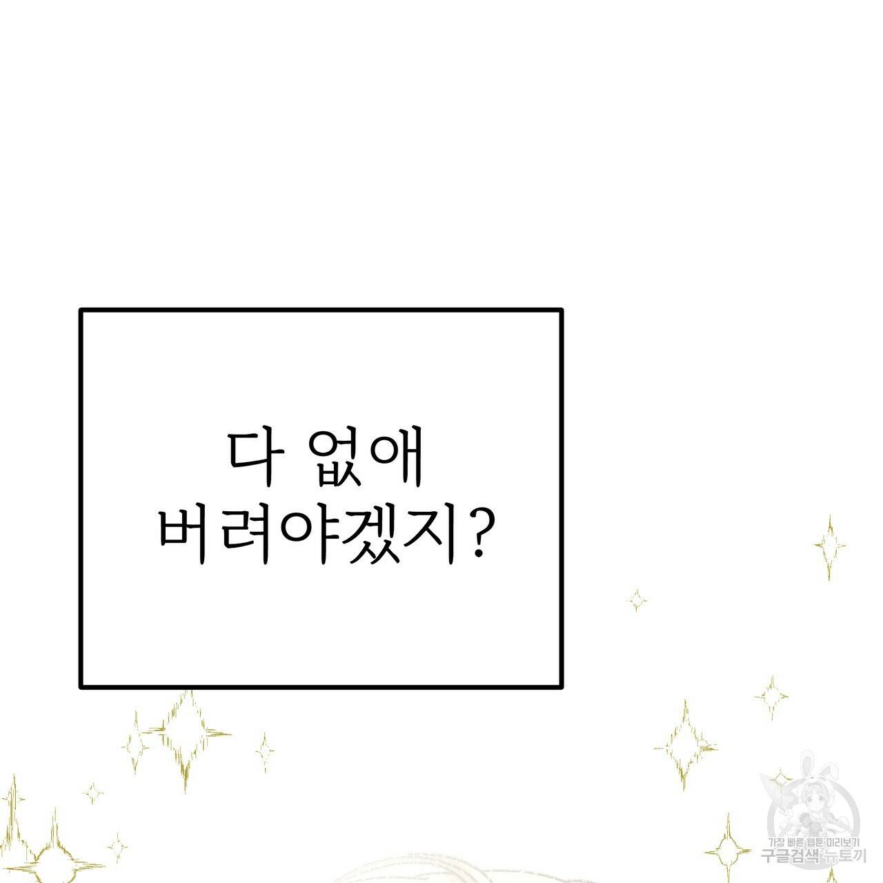 잊혀진 황녀는 평화롭게 살고 싶어 45화 33