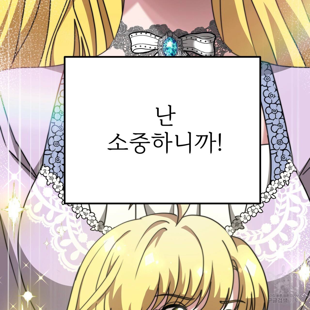 잊혀진 황녀는 평화롭게 살고 싶어 45화 35