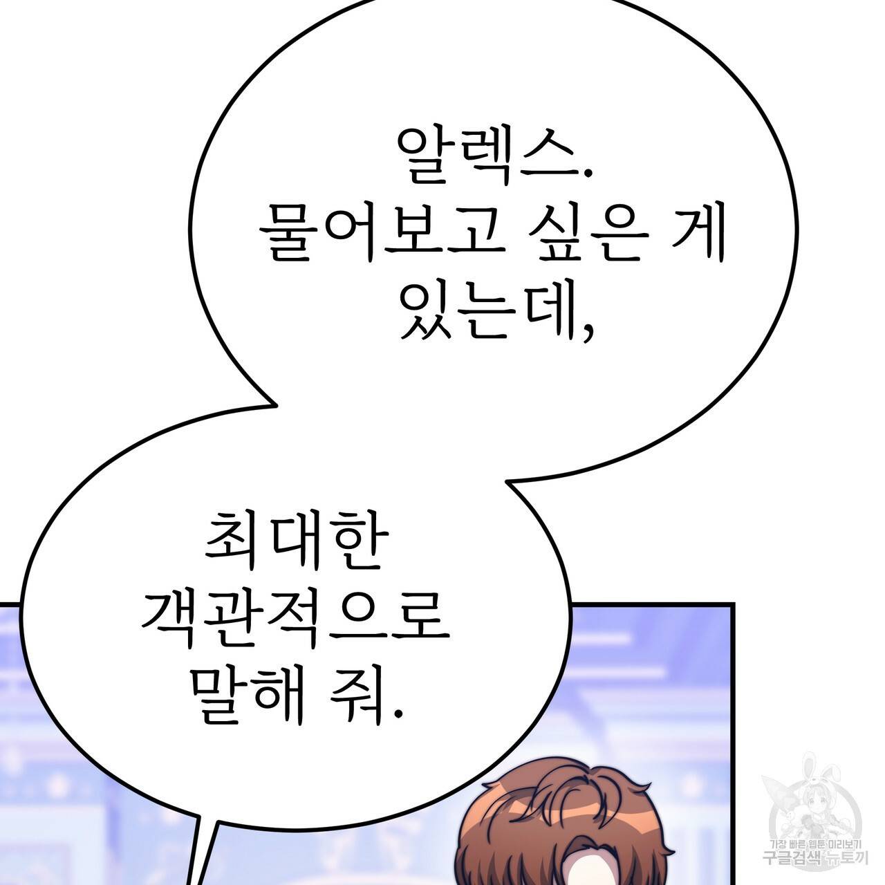 잊혀진 황녀는 평화롭게 살고 싶어 45화 38