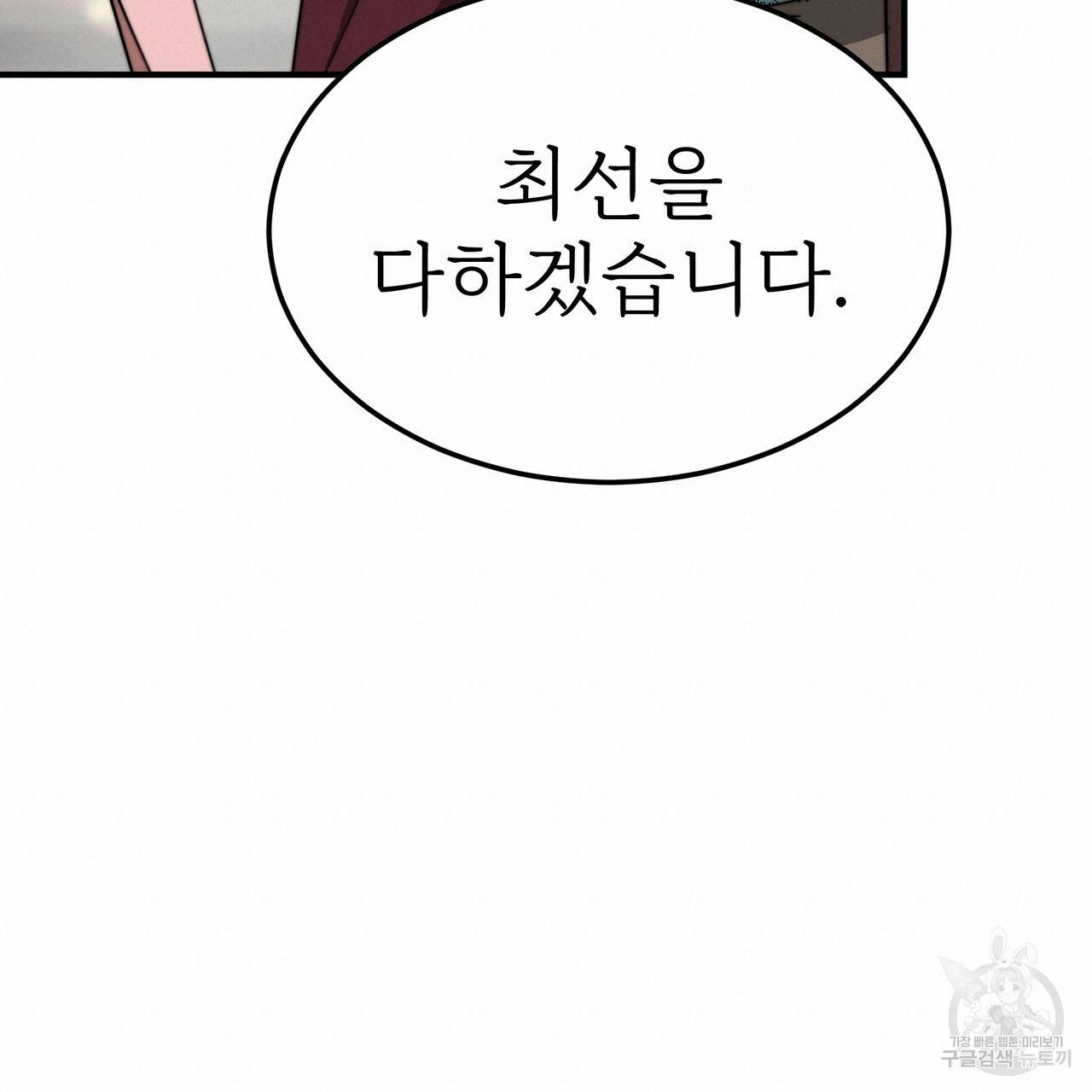 잊혀진 황녀는 평화롭게 살고 싶어 45화 40