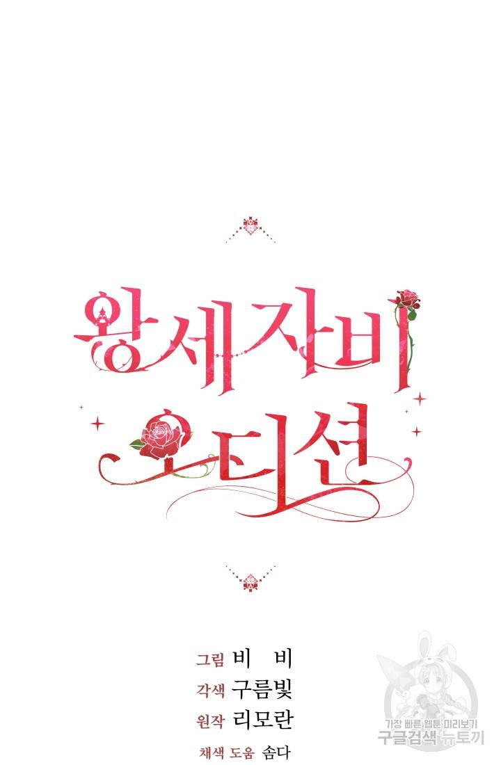 왕세자비 오디션 47화 9