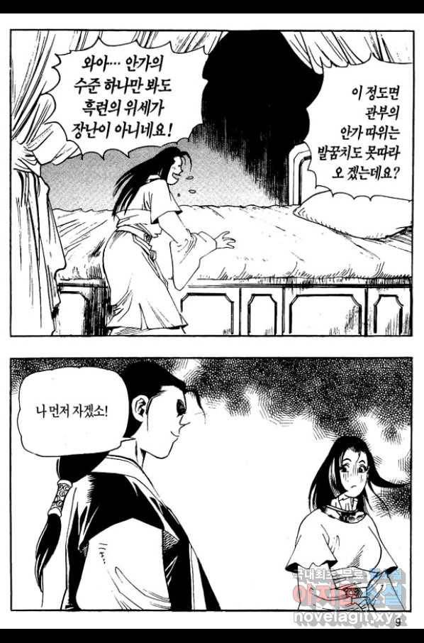 촉즉사 27화 6