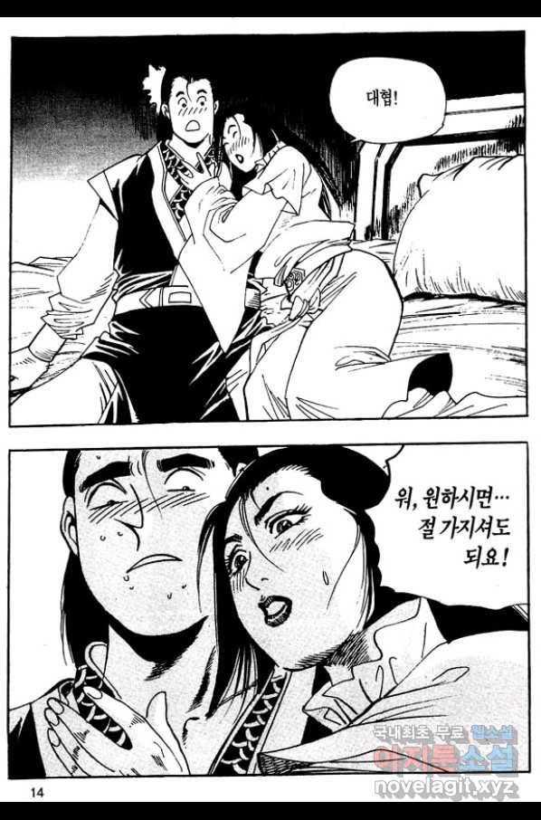 촉즉사 27화 11