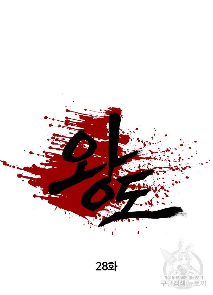 왕도 28화 9