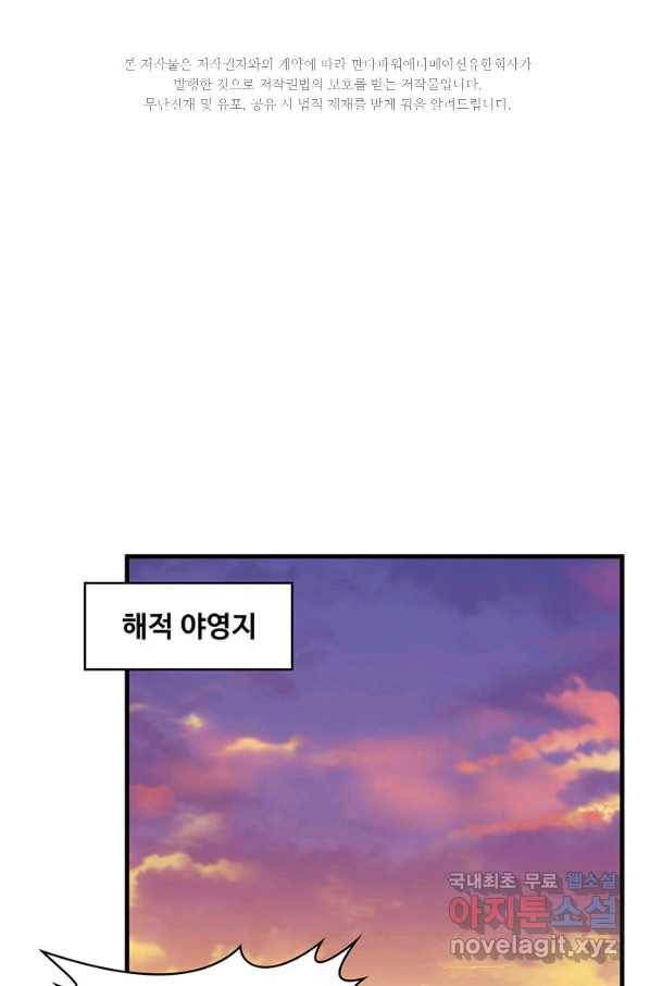 생존 마스터가 되었다 106화 2
