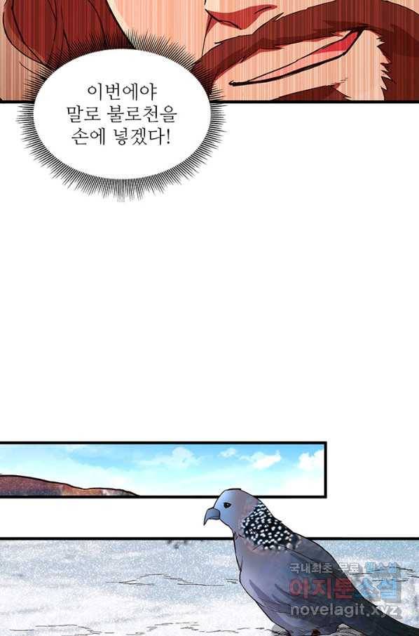 생존 마스터가 되었다 106화 10