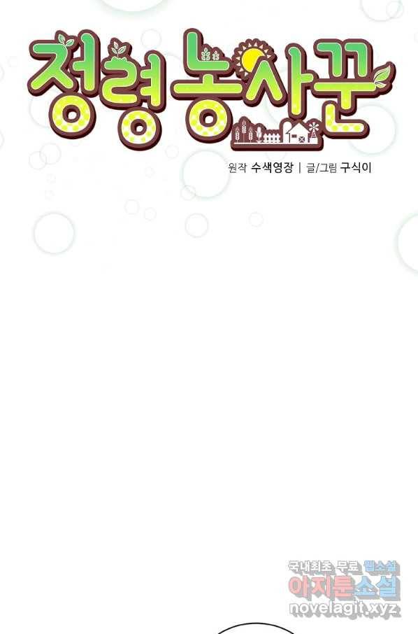 정령 농사꾼 94화 14