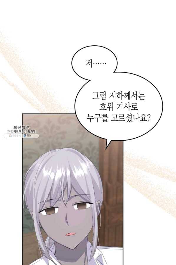 악역 황녀님은 과자집에서 살고 싶어 55화 1