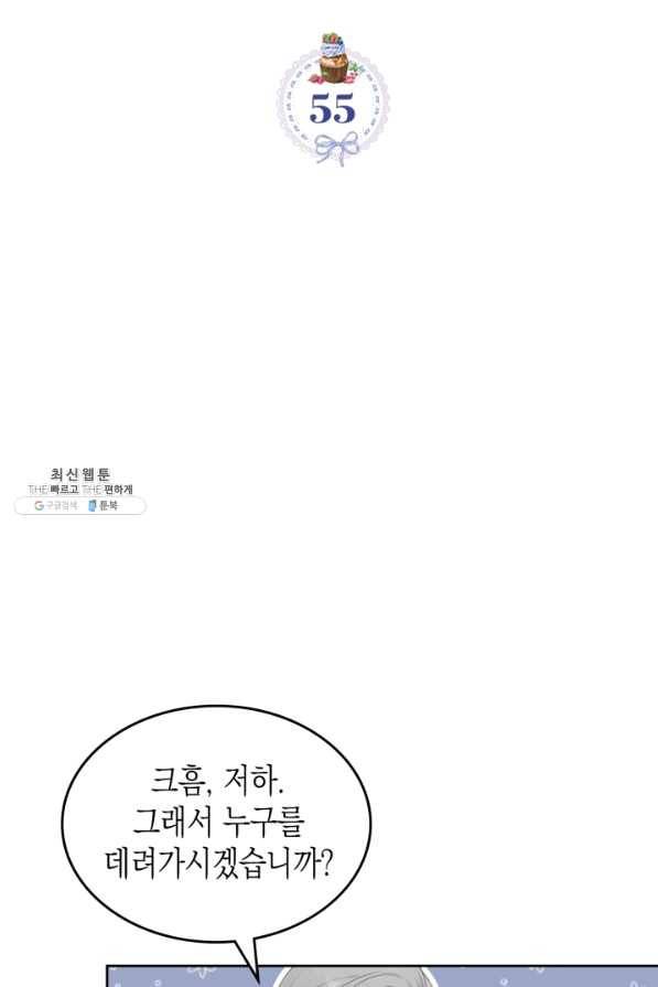악역 황녀님은 과자집에서 살고 싶어 55화 5