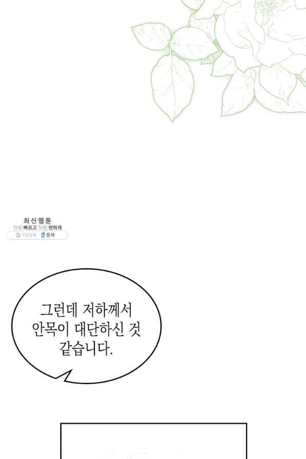 악역 황녀님은 과자집에서 살고 싶어 55화 15