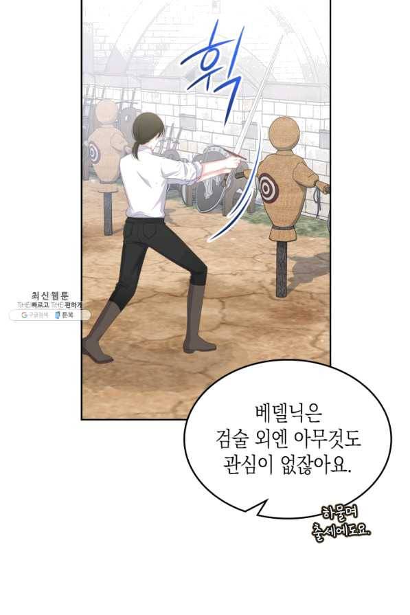악역 황녀님은 과자집에서 살고 싶어 55화 16