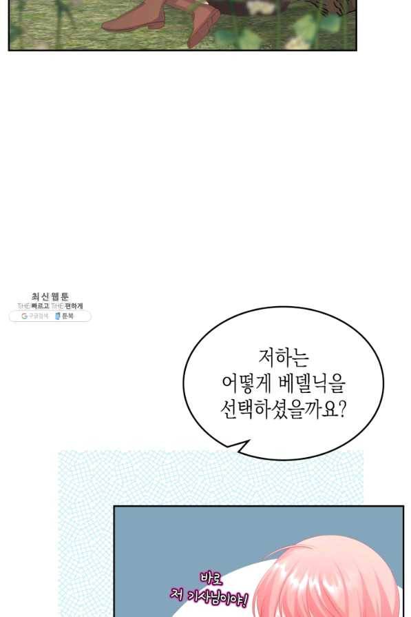 악역 황녀님은 과자집에서 살고 싶어 55화 18