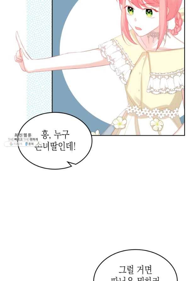 악역 황녀님은 과자집에서 살고 싶어 55화 19