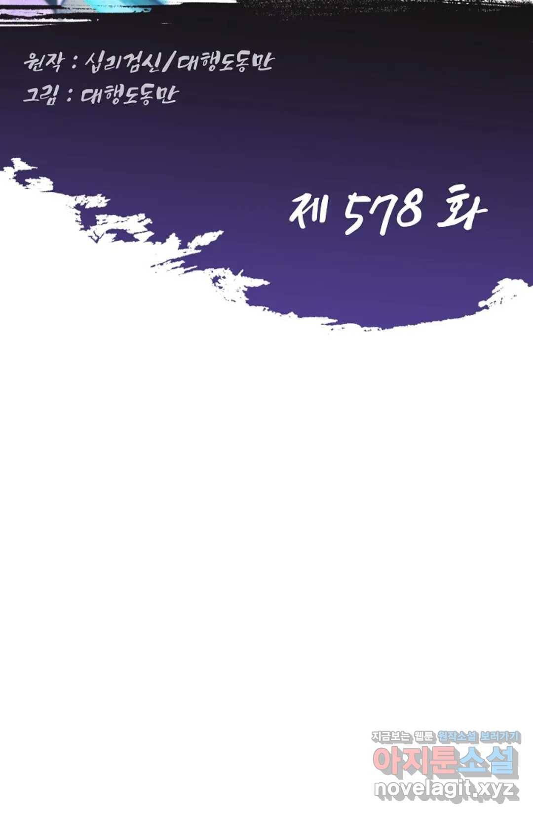 Retry: 다시 한번 최강 신선으로 578화 2