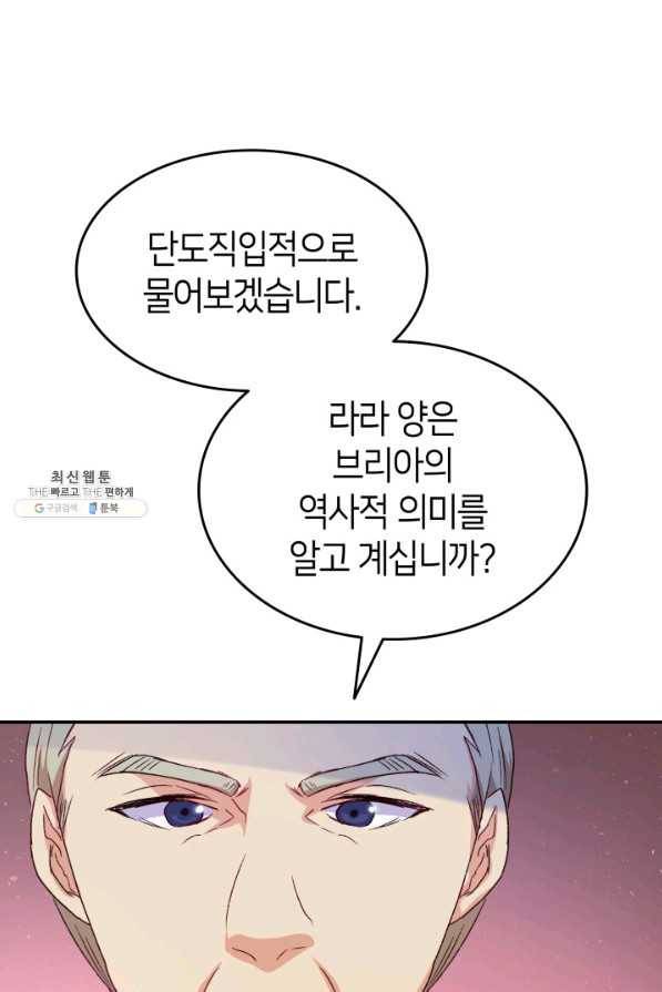 오빠를 꼬시려 했는데 남주가 넘어왔다 74화 1