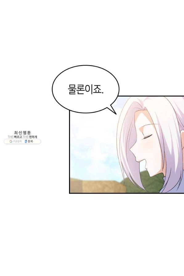 오빠를 꼬시려 했는데 남주가 넘어왔다 74화 8