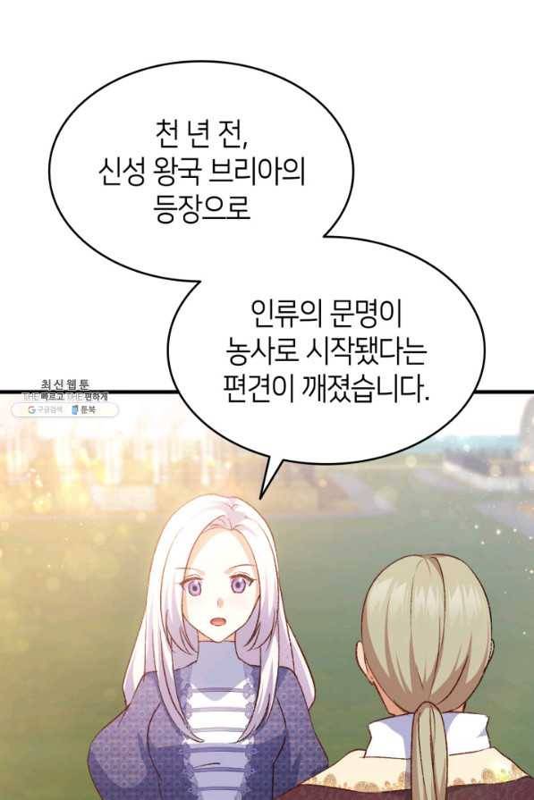 오빠를 꼬시려 했는데 남주가 넘어왔다 74화 9