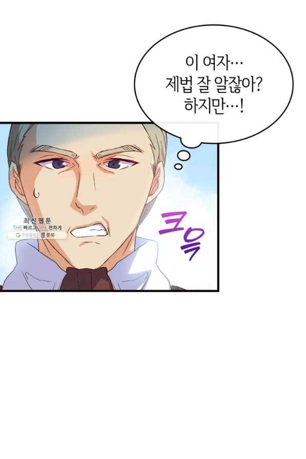 오빠를 꼬시려 했는데 남주가 넘어왔다 74화 11
