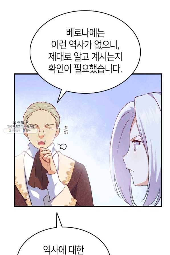 오빠를 꼬시려 했는데 남주가 넘어왔다 74화 12