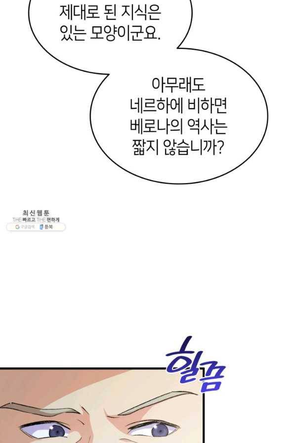 오빠를 꼬시려 했는데 남주가 넘어왔다 74화 13
