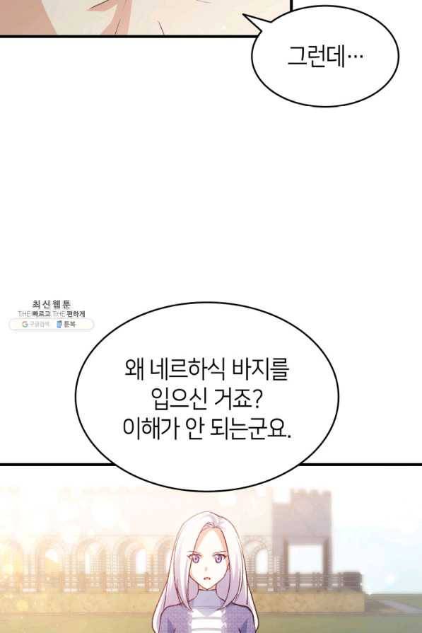 오빠를 꼬시려 했는데 남주가 넘어왔다 74화 14