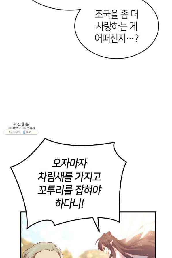 오빠를 꼬시려 했는데 남주가 넘어왔다 74화 16