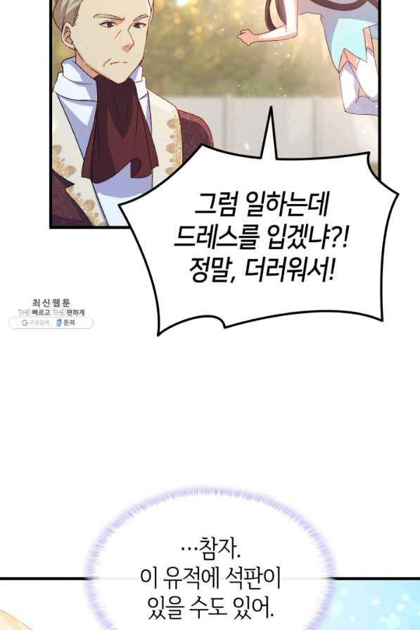 오빠를 꼬시려 했는데 남주가 넘어왔다 74화 17