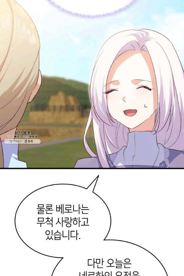 오빠를 꼬시려 했는데 남주가 넘어왔다 74화 18