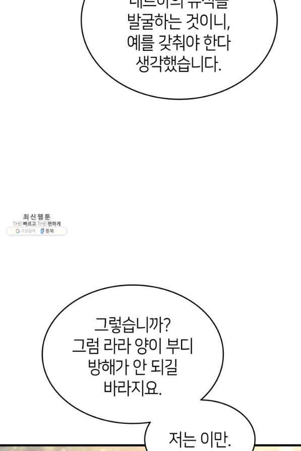 오빠를 꼬시려 했는데 남주가 넘어왔다 74화 19