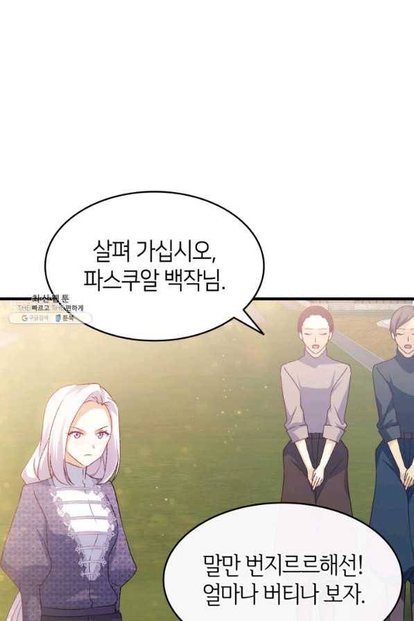오빠를 꼬시려 했는데 남주가 넘어왔다 74화 21