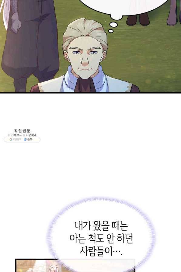 오빠를 꼬시려 했는데 남주가 넘어왔다 74화 22