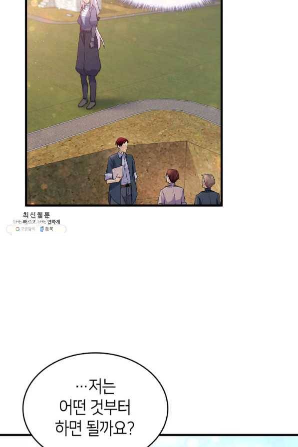 오빠를 꼬시려 했는데 남주가 넘어왔다 74화 23