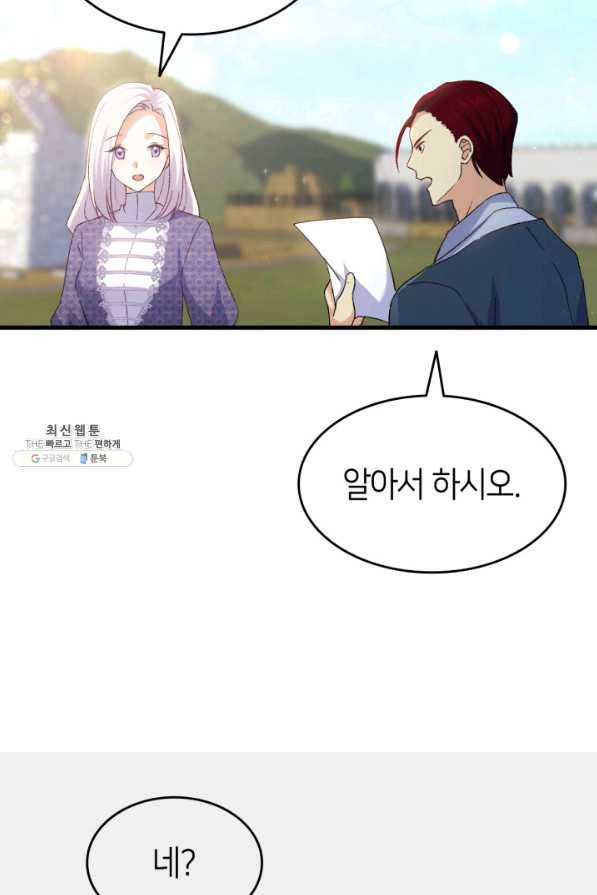 오빠를 꼬시려 했는데 남주가 넘어왔다 74화 24
