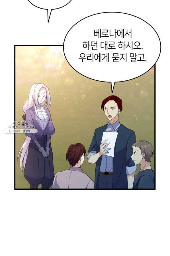 오빠를 꼬시려 했는데 남주가 넘어왔다 74화 25