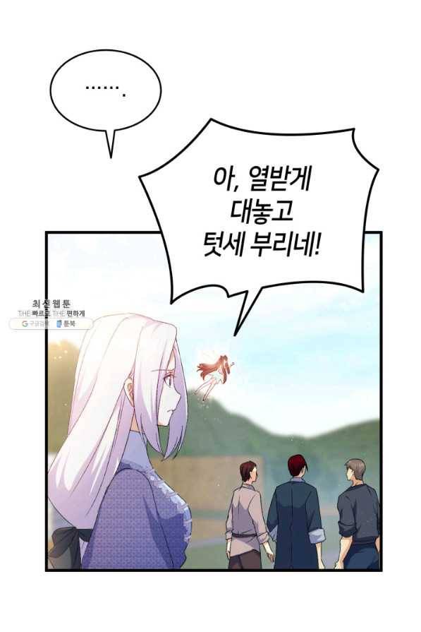오빠를 꼬시려 했는데 남주가 넘어왔다 74화 26