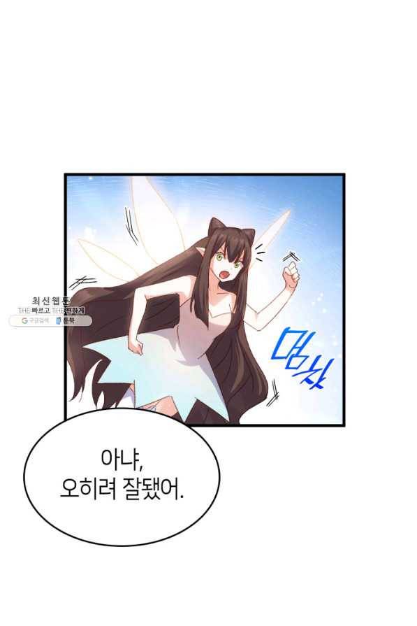 오빠를 꼬시려 했는데 남주가 넘어왔다 74화 27