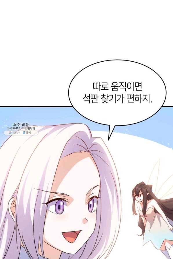 오빠를 꼬시려 했는데 남주가 넘어왔다 74화 28