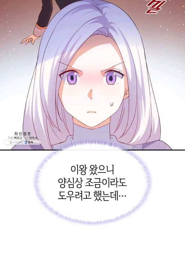 오빠를 꼬시려 했는데 남주가 넘어왔다 74화 30