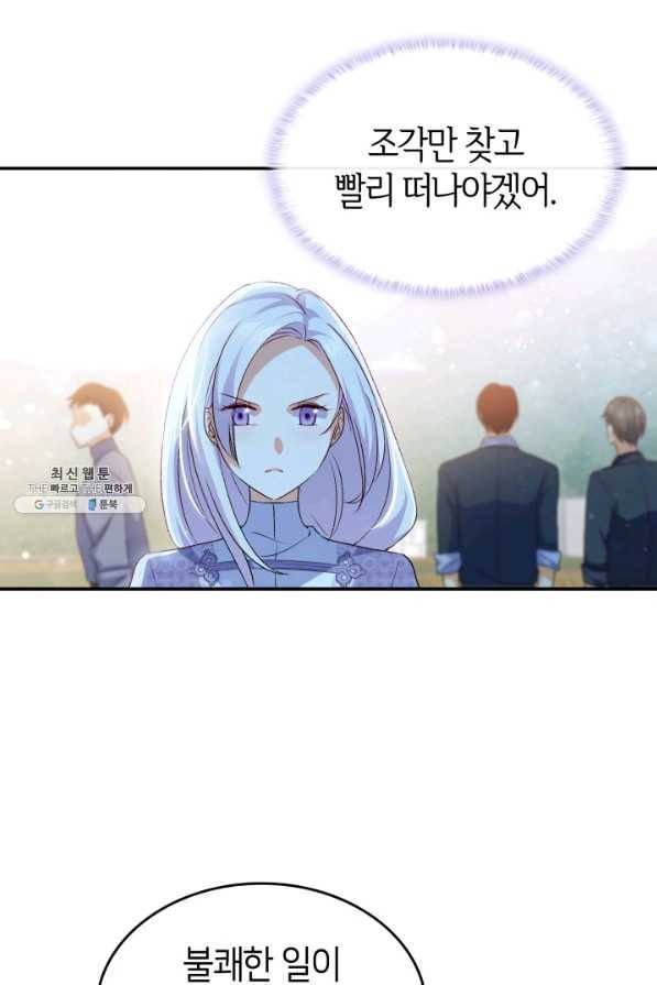 오빠를 꼬시려 했는데 남주가 넘어왔다 74화 31