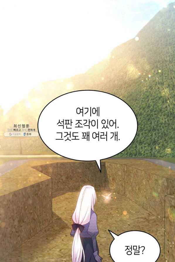 오빠를 꼬시려 했는데 남주가 넘어왔다 74화 34