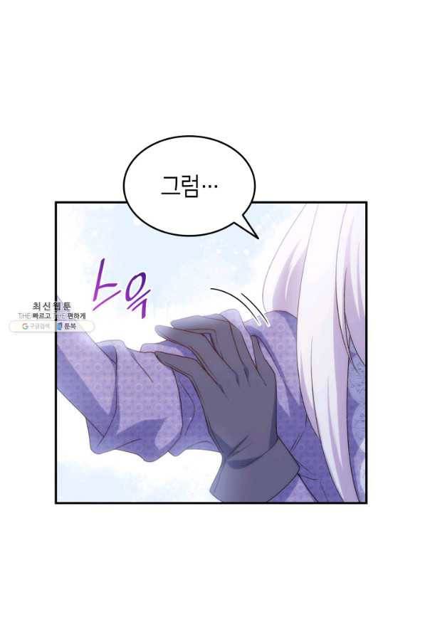 오빠를 꼬시려 했는데 남주가 넘어왔다 74화 37
