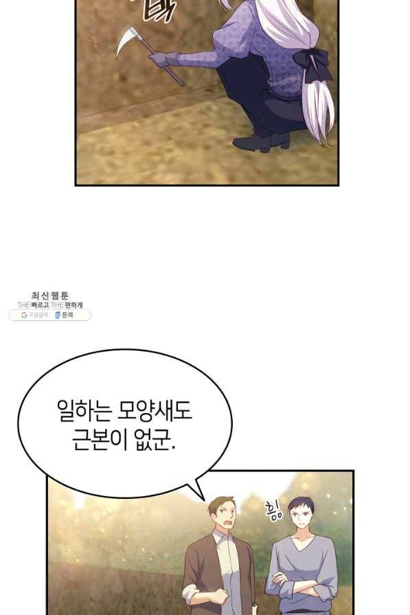 오빠를 꼬시려 했는데 남주가 넘어왔다 74화 40
