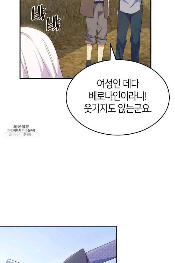 오빠를 꼬시려 했는데 남주가 넘어왔다 74화 41