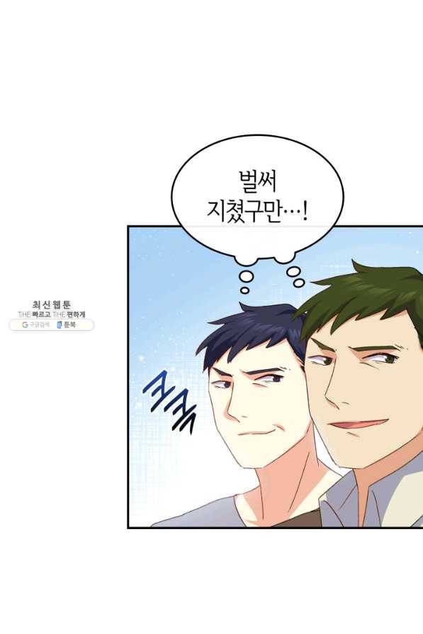 오빠를 꼬시려 했는데 남주가 넘어왔다 74화 44