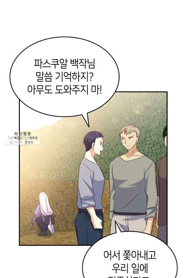 오빠를 꼬시려 했는데 남주가 넘어왔다 74화 45