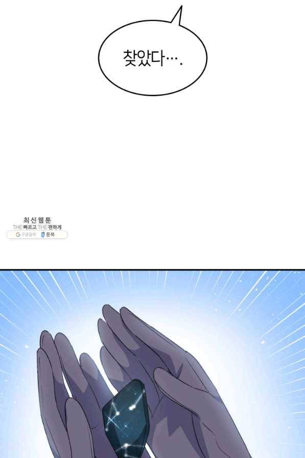 오빠를 꼬시려 했는데 남주가 넘어왔다 74화 48
