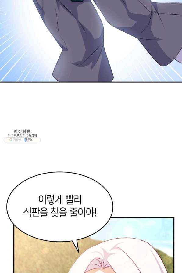 오빠를 꼬시려 했는데 남주가 넘어왔다 74화 49