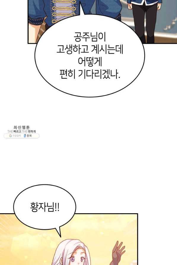 오빠를 꼬시려 했는데 남주가 넘어왔다 74화 54