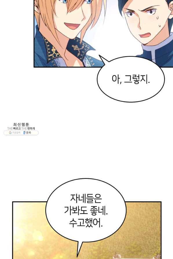 오빠를 꼬시려 했는데 남주가 넘어왔다 74화 57