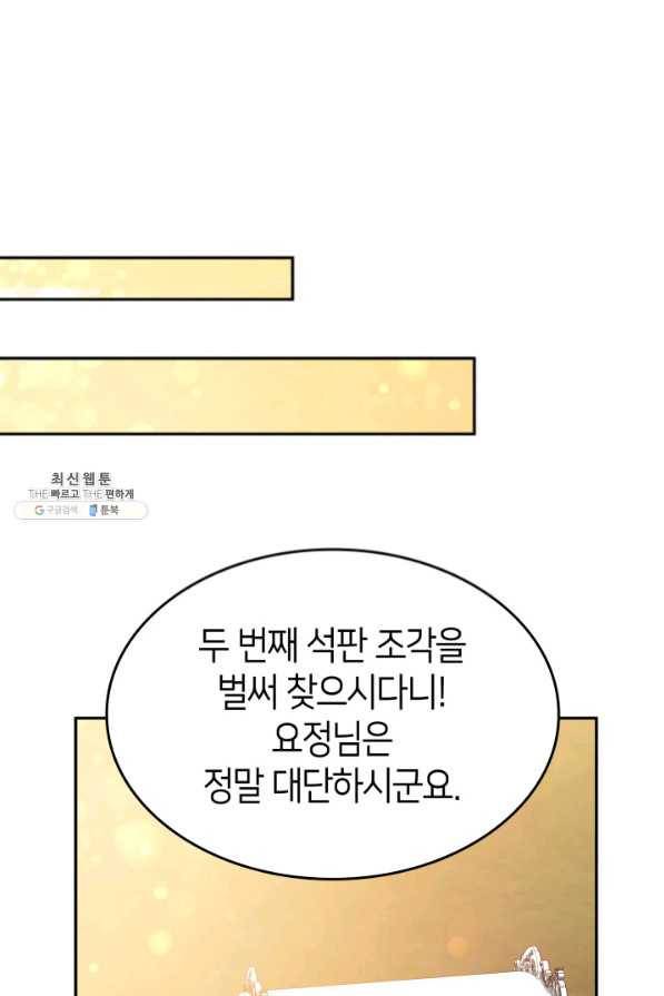 오빠를 꼬시려 했는데 남주가 넘어왔다 74화 62